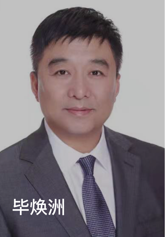 畢煥洲